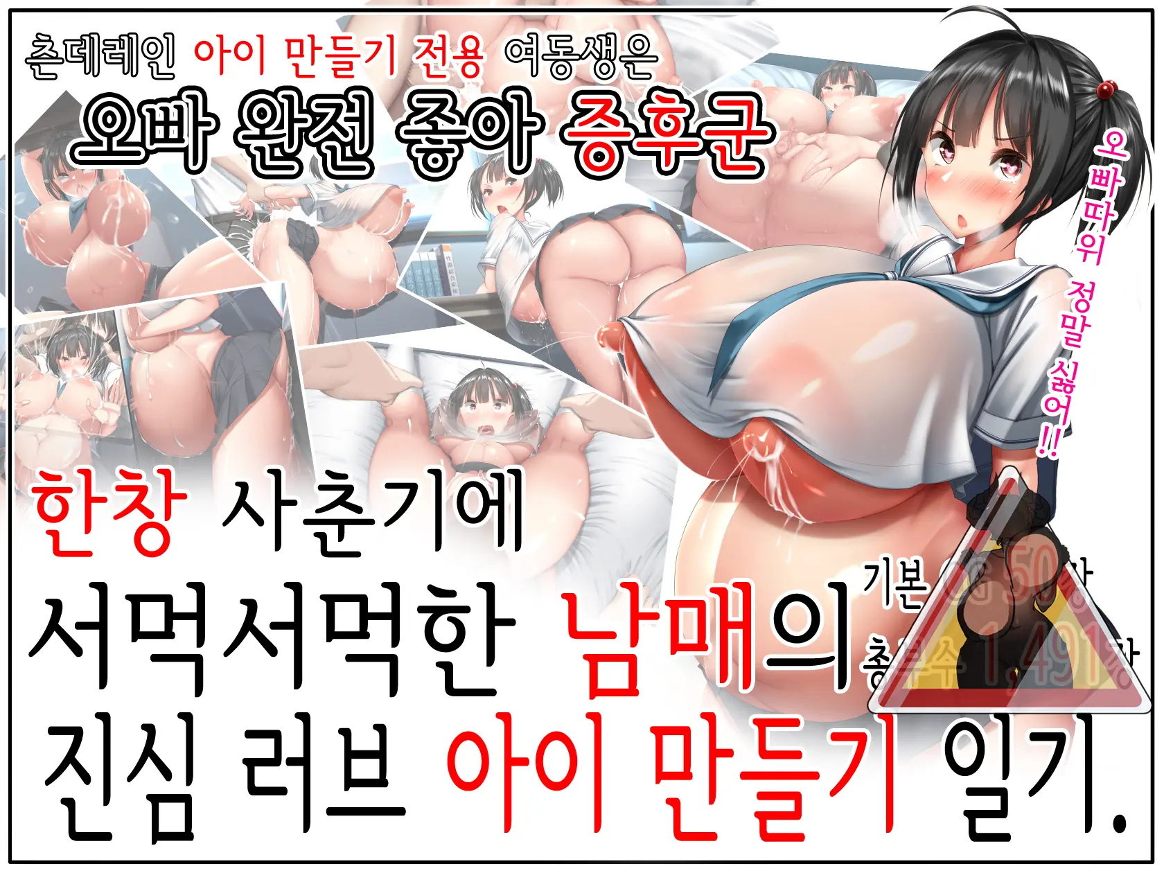 Shishunki Massakari, Gisu Gisu Keimai No Icha Love Kozukuri Nikki. | 한창 사춘기에 서먹서먹한 남매의 진심 러브 아이 만들기 일기.